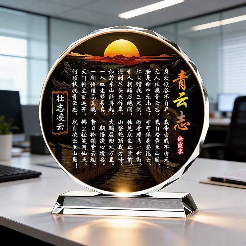 定制徐霞客青云志水晶摆件励志教育座右铭书房桌面摆台家居装饰图片