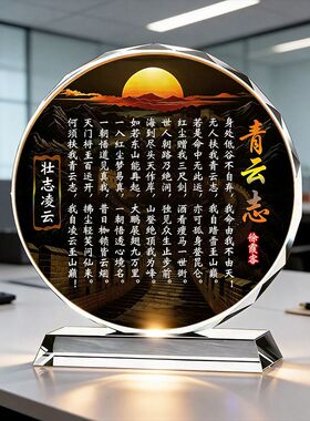 定制徐霞客青云志水晶摆件励志教育座右铭书房桌面摆台家居装饰