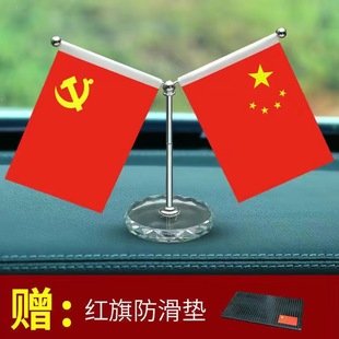 饰品汽车中控台装 车载国旗摆件车用车内装 饰摆件办公桌红旗摆件礼