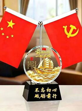 双面红旗摆件办公室客厅车载礼品