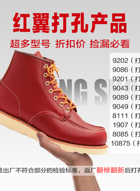 Red Wing红翼手工工装靴 打孔靴 10875 8085 8083 875 8111 9875