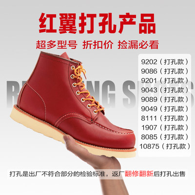 RedWing红翼打孔工装靴特价