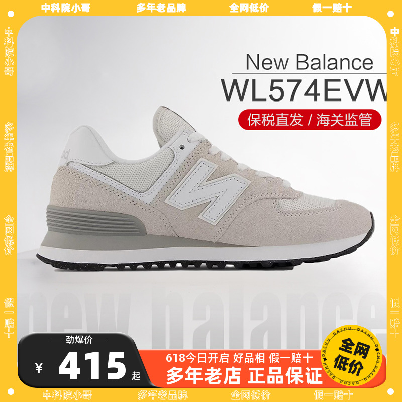 保税直发 New Balance NB 574系列休闲复古运动鞋 WL574EVW