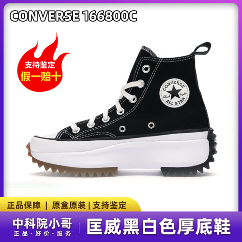 匡威RunStarHike增高帆布鞋