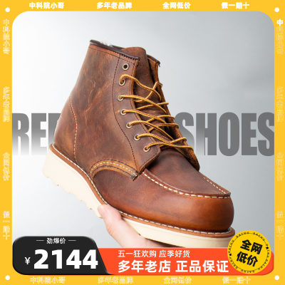 经典户外工装靴RedWing1907