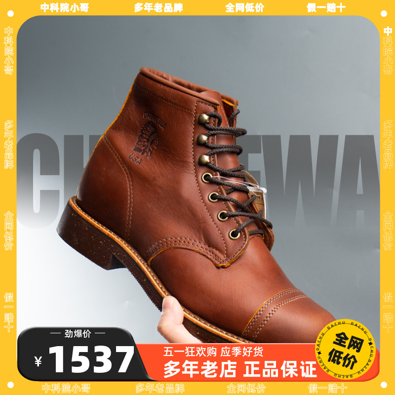 CHIPPEWA现货工装靴齐佩瓦美产