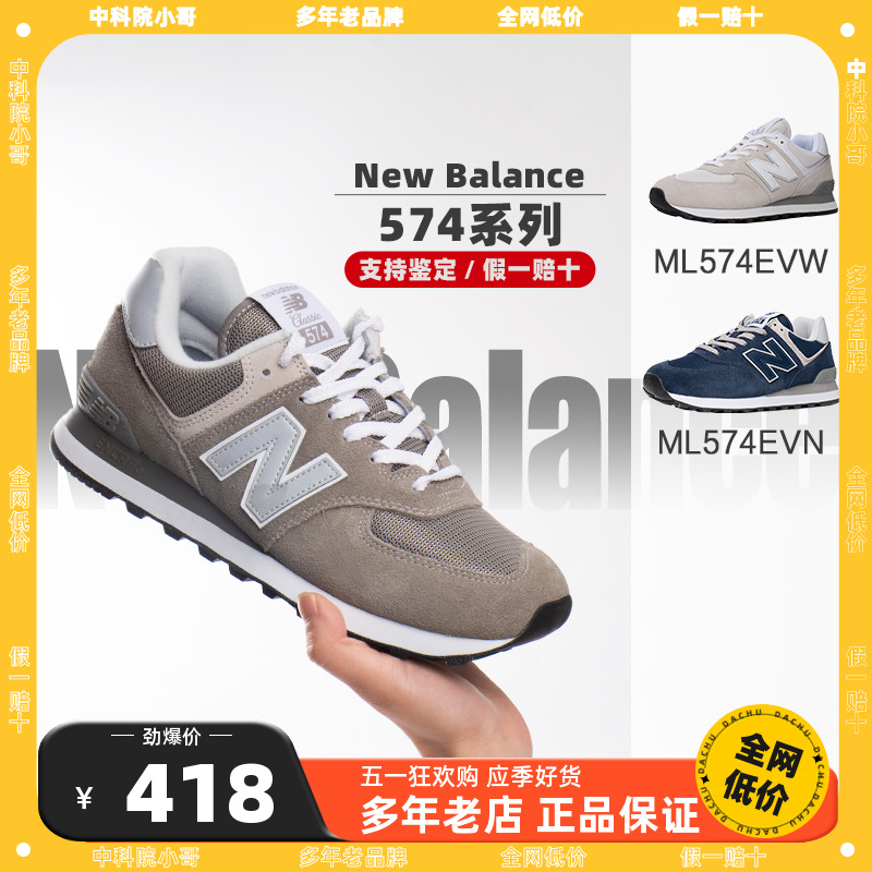 中科院小哥New Balance nb男女经典574复古鞋休闲运动鞋跑步鞋 运动鞋new 跑步鞋 原图主图