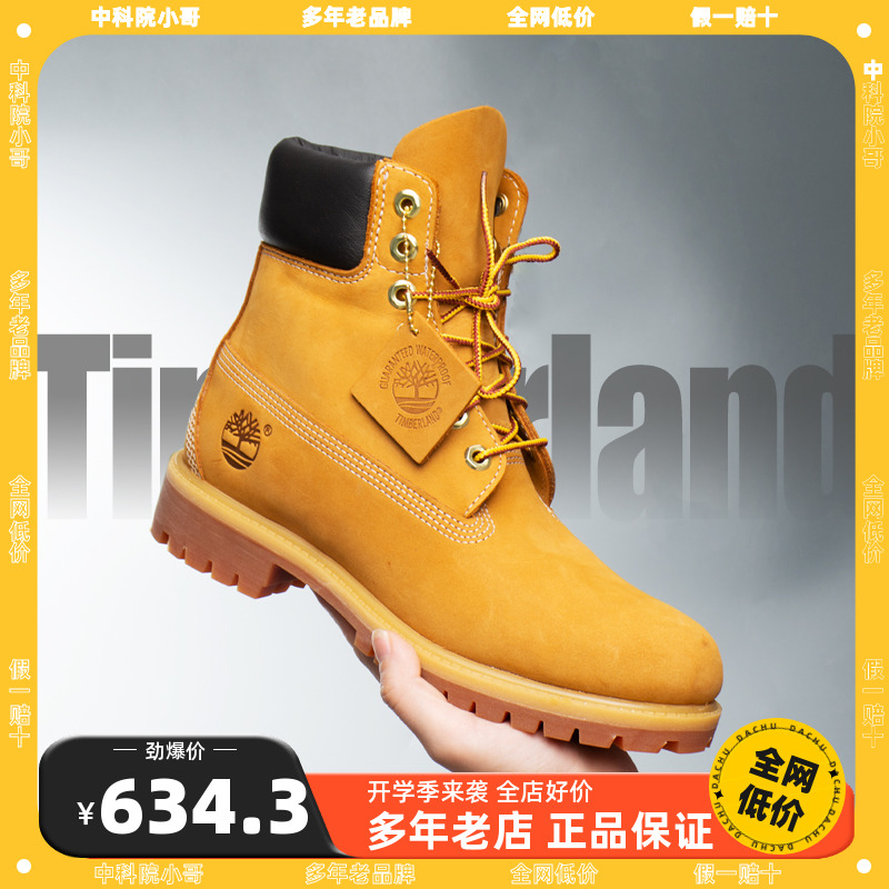 中科院小哥 timberland添柏岚10061W经典户外大黄靴踢不烂10361W-封面