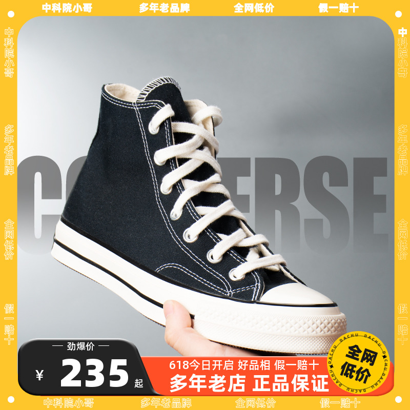 Converse匡威1970s 经典三星标高帮低帮男鞋女鞋复古帆布鞋休闲鞋 运动鞋new 帆布鞋 原图主图