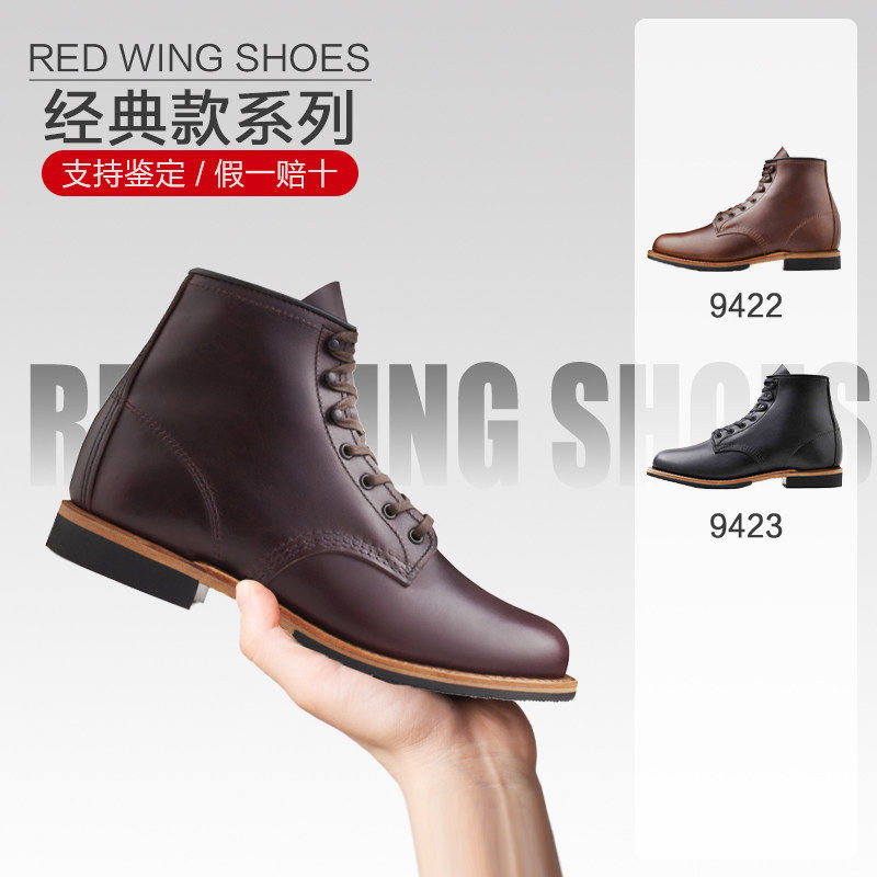 现货 RedWing红翼9419/9422/9423工装靴6寸贝克曼D头圆头油蜡皮