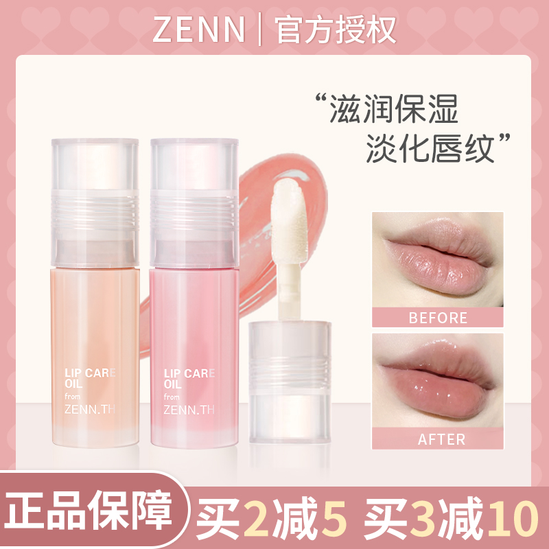 zenn.th zenn护唇油保湿zennth唇乳女唇釉补水玻璃润唇液唇蜜唇膏-封面