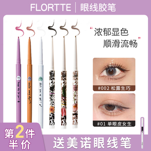 新色到！温柔炸flortte眼线胶笔