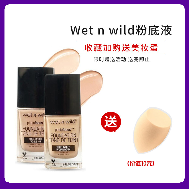 U.S.A Wet n wild WNW wetnwild Focus Focus Liquid Foundation Concealer Lasting Oil controlin the Makeup/Perfume/Beauty tools , Liquid Foundation/Cream  category - from Buy2taobao.com to provide professional Taobao agent buy service