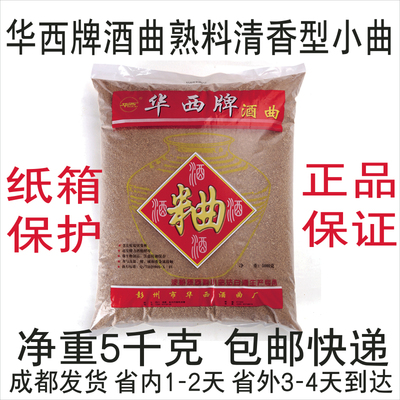 清香型华西牌保证正品酒曲