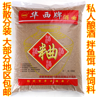 华西清香小曲 私人酿酒试曲 拌鱼饵 饲料发酵 分装酒曲散卖分装
