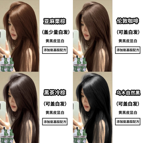 宝然正品氨基酸沙龙染发膏剂显白伦敦咖啡自己在家染发大双袋正装