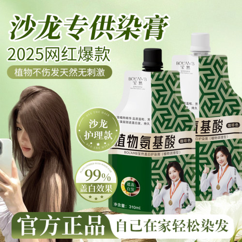 宝然氨基酸沙龙染发膏剂显白伦敦咖啡发色自己在家染盖白发微潮色