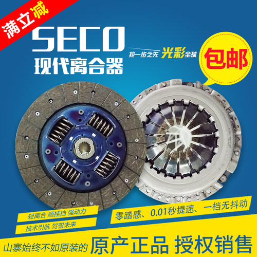正品原厂北京现代伊兰特瑞纳ix25悦动途胜朗动i30离合器片三件套 - 封面