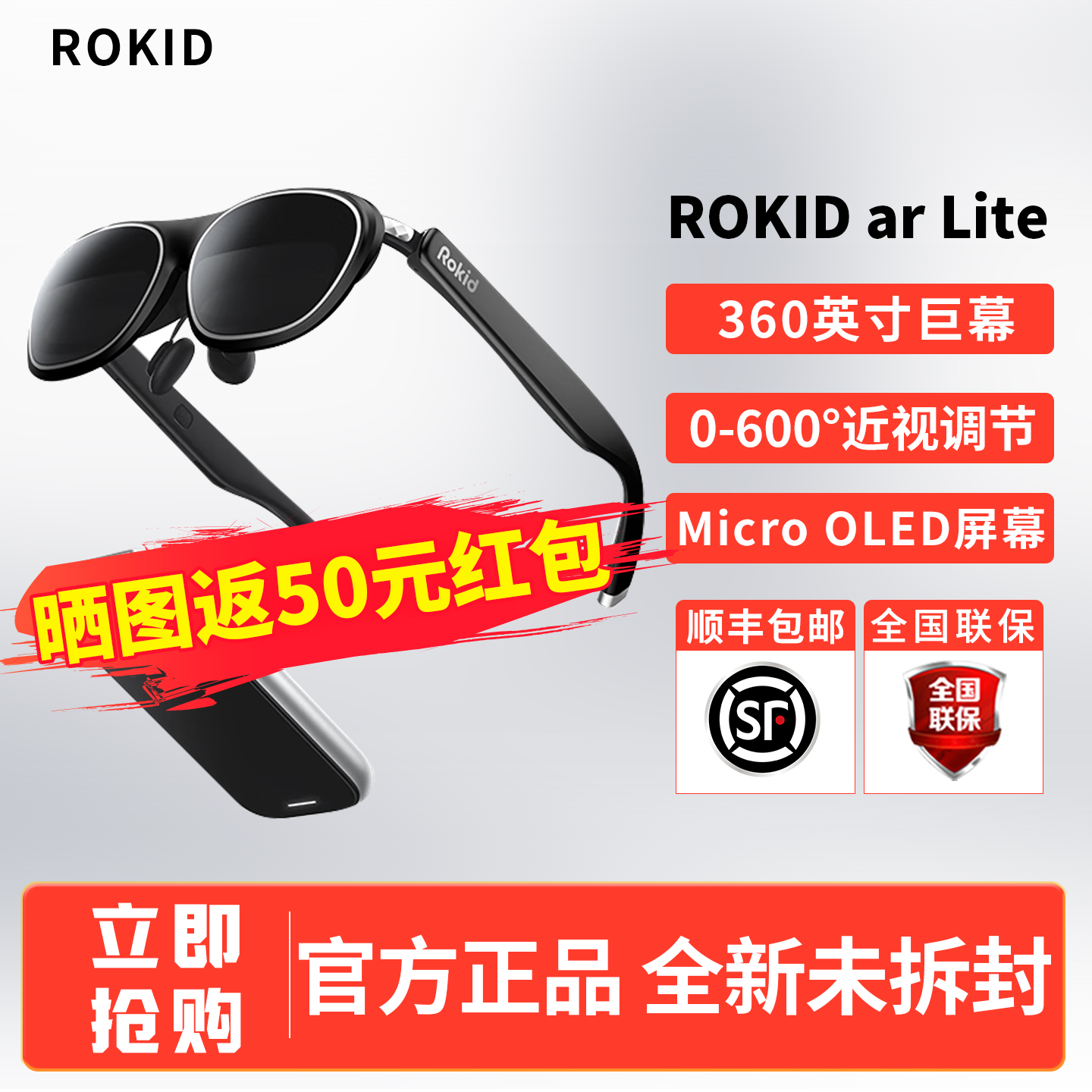 ROKID ar Lite 空间计算Max2智能AR眼镜 3D空间视频时代