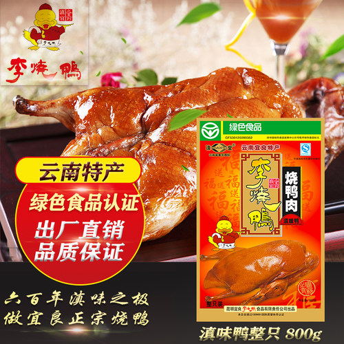 宜良烤鸭送亲戚送朋友送领导开袋即食滇味宜良卤烧鸭零食真空包邮