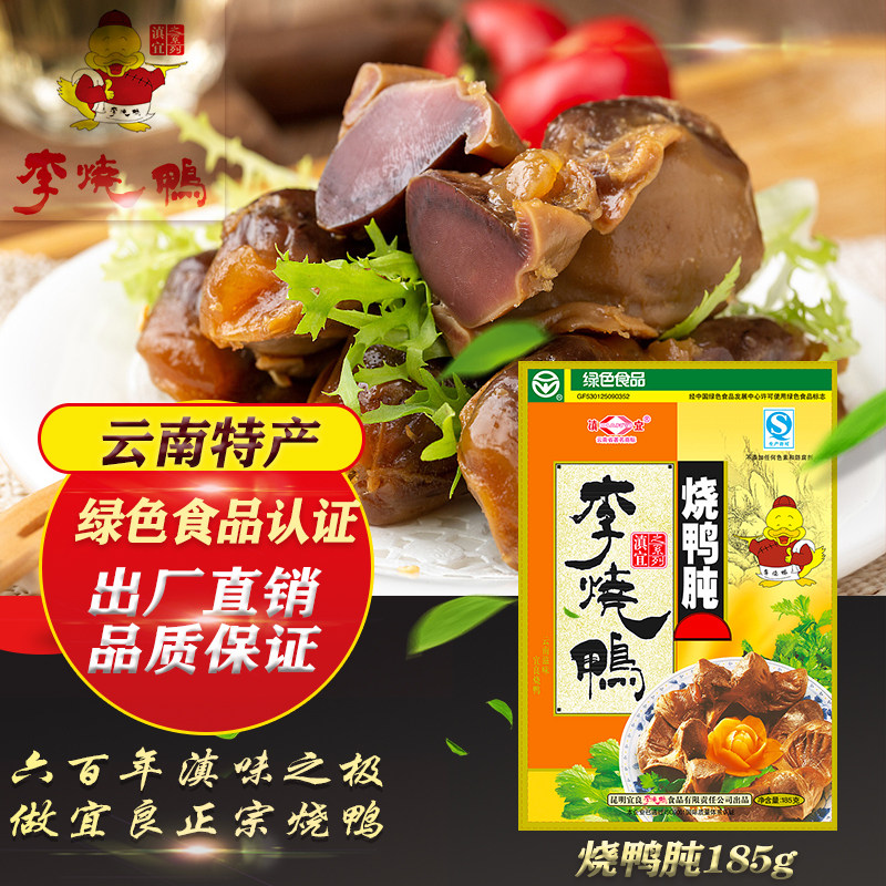鸭胗鸭肫李烧鸭开袋即食云南特产