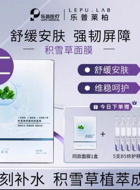 积雪草舒缓安肤面膜补水维稳