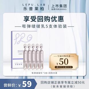 【U先试用】乐普莱柏嘭弹啵啵乳*5支 抗皱御龄 补水保湿