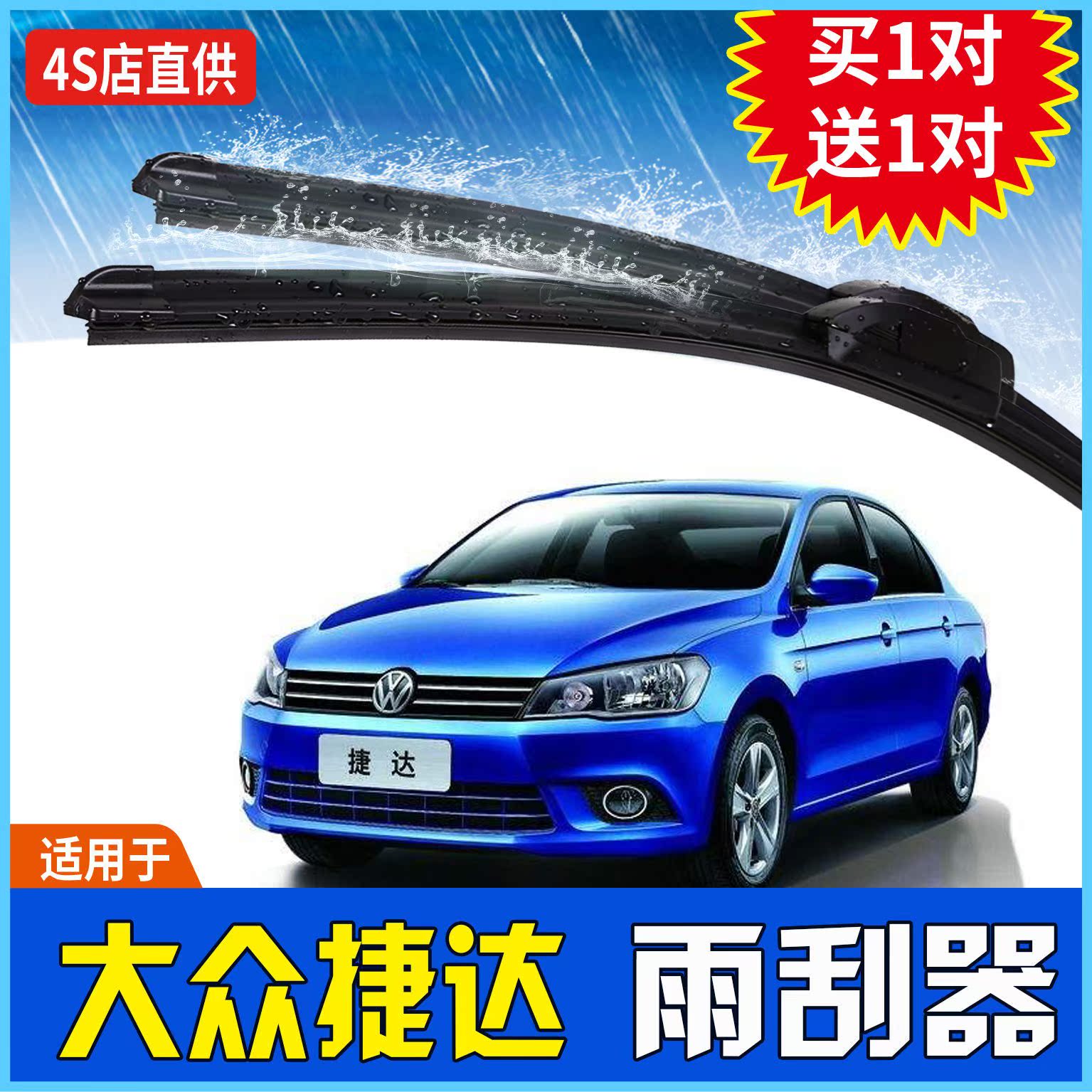 适用大众新捷达原装雨刮器无骨雨刷器前窗胶条雨刷片专用汽车配件
