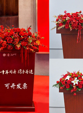 商务演讲台主席台司仪台挂式新中式仿真花迎宾签到台红色绢花摆花