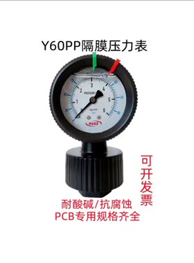 YTP60pp隔膜压力表防腐蚀耐酸碱污水处理环保抗震四氟膜片PVC4kg