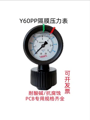 YTP60pp隔膜压力表防腐蚀耐酸碱污水处理环保抗震PTFE膜片PVC4kg