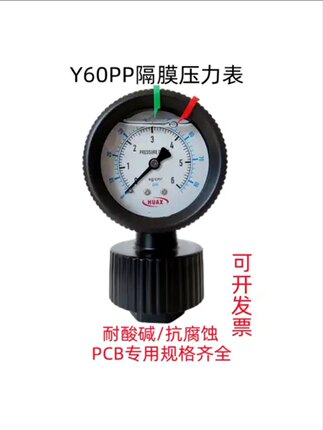 YTP60pp隔膜压力表防腐蚀耐酸碱污水处理环保抗震四氟膜片PVC4kg
