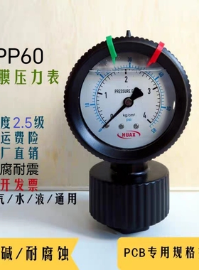 PP隔膜压力表YTP60塑料 PVC耐酸碱防腐蚀 PCB环保污水处理HUAX
