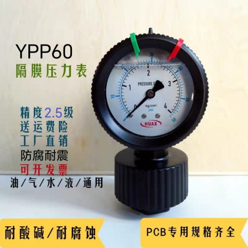 PP隔膜压力表YTP60塑料 PVC耐酸碱防腐蚀 PCB环保污水处理HUAX
