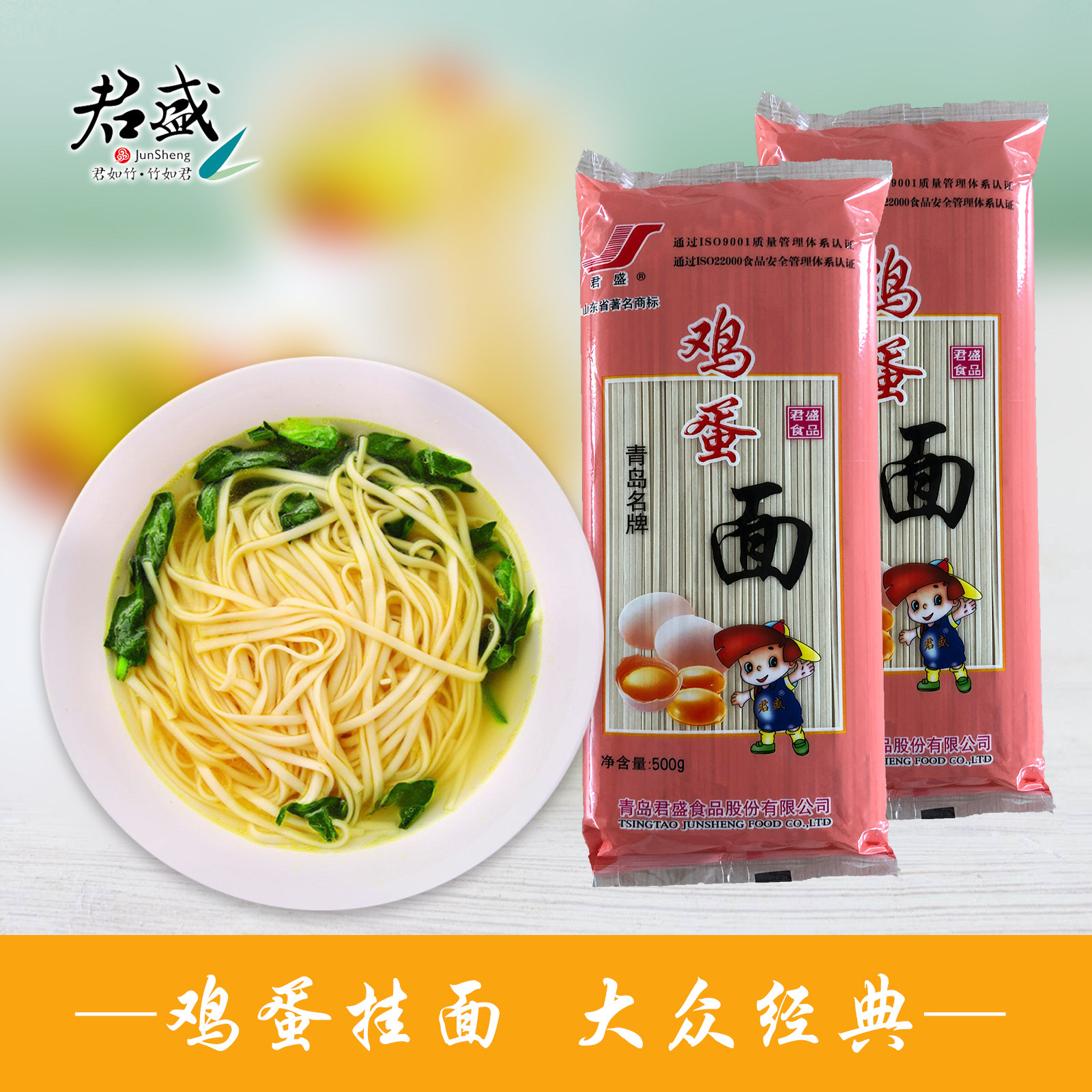 Kreatives Bild zu 现货发鸡蛋挂面2500克君盛食品经典面条5斤山东面食速熟好吃不粘_虎窝淘 Foto zu 现货发鸡蛋挂面2500克君盛食品经典面条5斤山东面食速熟好吃不粘_虎窝淘