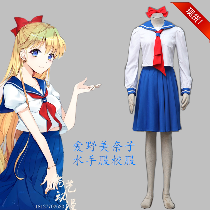 美少女战士爱野美柰子cos服装动漫游戏水手服校服jk服cosplay女装
