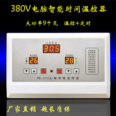 包邮三相温控器10KW大功率380V微电脑自动大棚养殖遥控高精度仪表