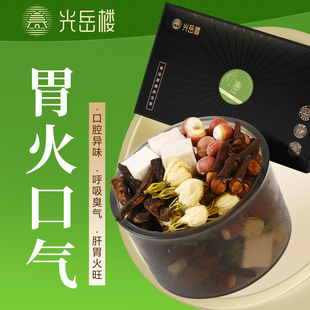 光岳楼臭嘴丁香菊花茉莉陈皮茯苓薄荷芡实山药清口气养生茶花茶