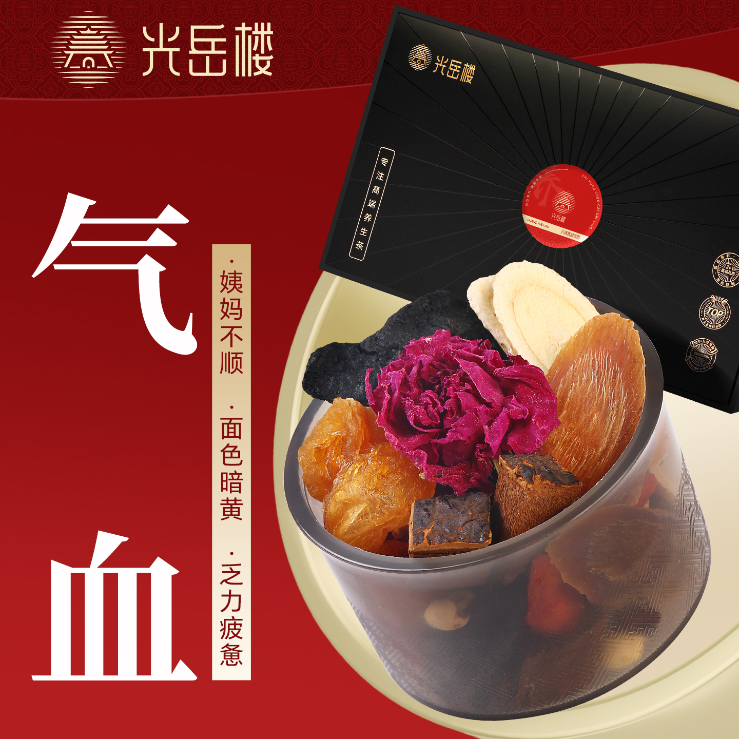 女性养血养生调理补气红参灵芝黄芪茶桂圆红枣枸杞茶养生茶