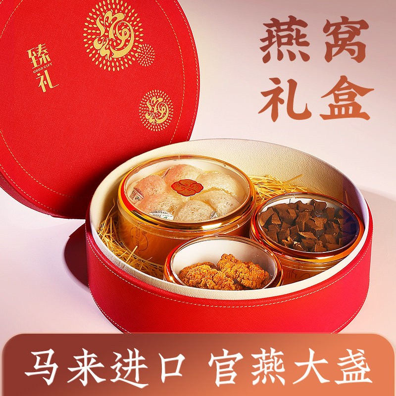 年货节礼品燕窝干盏燕盏灵芝金耳礼盒送礼物长辈孕妇月子营养补品
