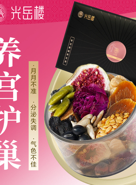 光岳楼亚麻籽无花果桑葚黄体酮养雌茶种子循环姨妈不来降雄养生茶