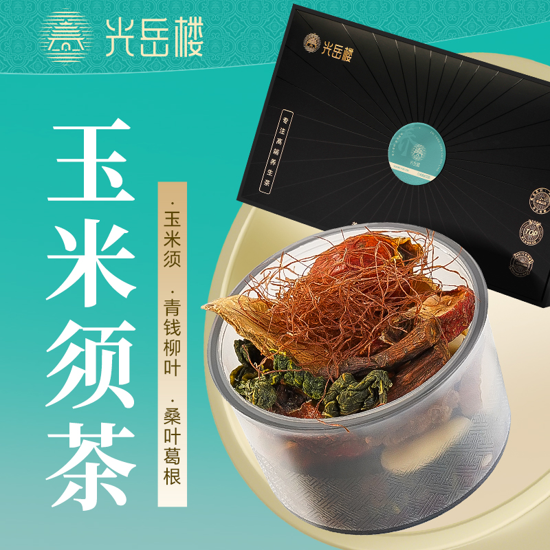 光岳楼玉米须桑叶茶蒲公英青钱柳