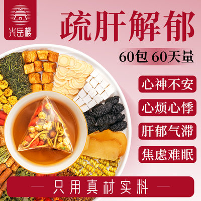 【心情愉快茶】舒肝解郁光岳楼红参人参玫瑰桂花红枣枸杞养生花茶