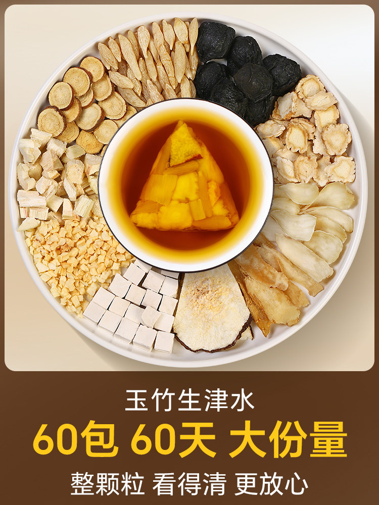 新疆包邮生津水黄精、臭草、麦冬、雪梨水黑梅、竹藤、甘草、生津