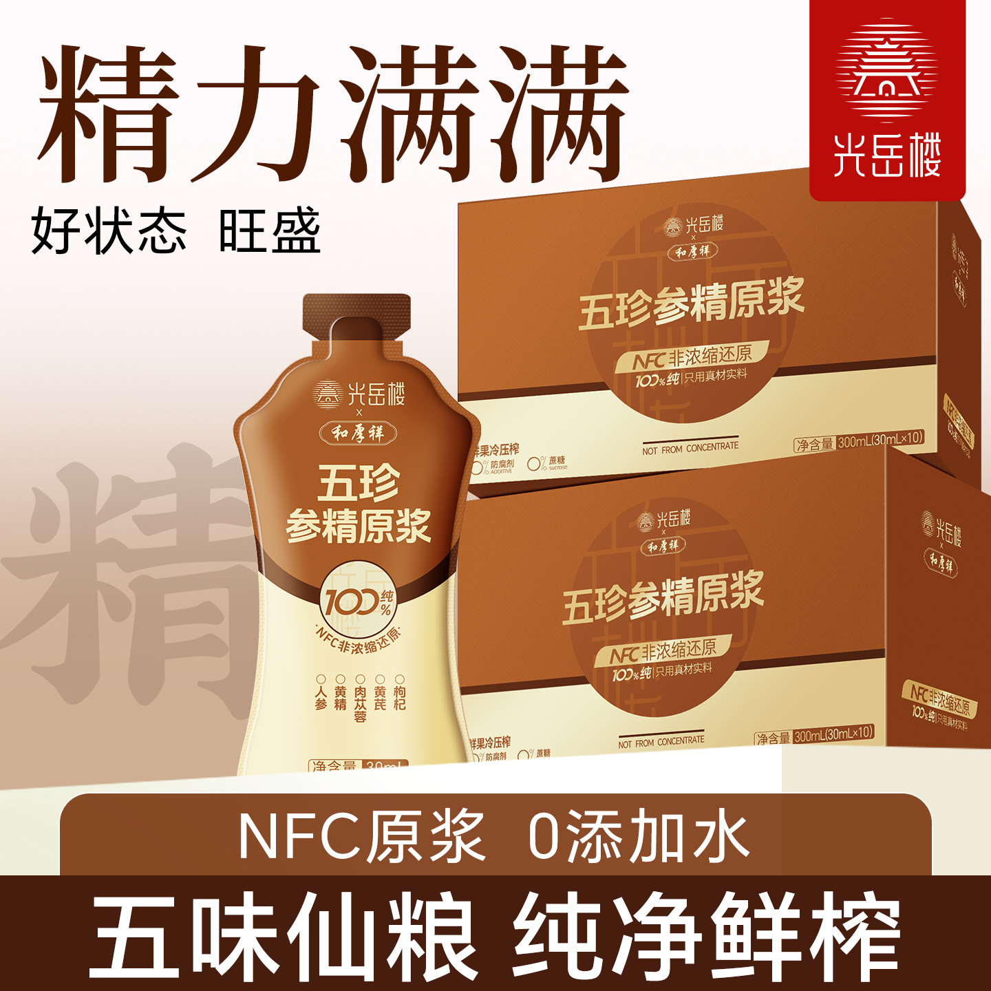 华中农学联合研发-五珍参精原浆