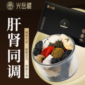 肝肾茶同补茶同调养生茶 枸杞桑葚肾茶黄精覆盆子男气血发白熬夜