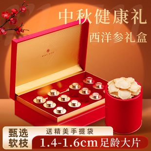 端午节西洋参礼盒切片花旗正品 官方旗舰店老人参补品送礼父母长辈