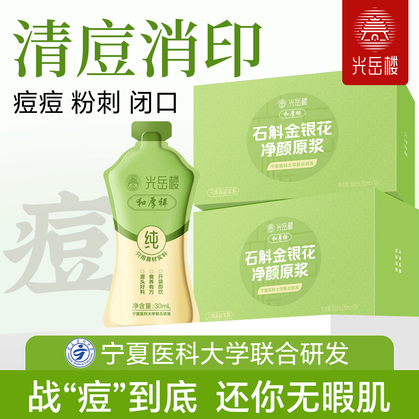 金银花菊花茶葛根石斛内调痘痘祛内分泌出油上火养颜养生原浆