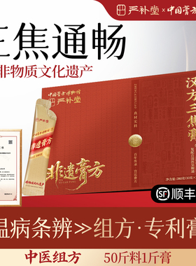 中国膏方博物馆】三焦不通上热下寒中焦淤堵脾胃虚弱乌梅三焦膏方