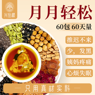 女性经期不来调理桑葚黑枸杞玫瑰花姨妈红参灵芝亚麻籽养生茶寒宫